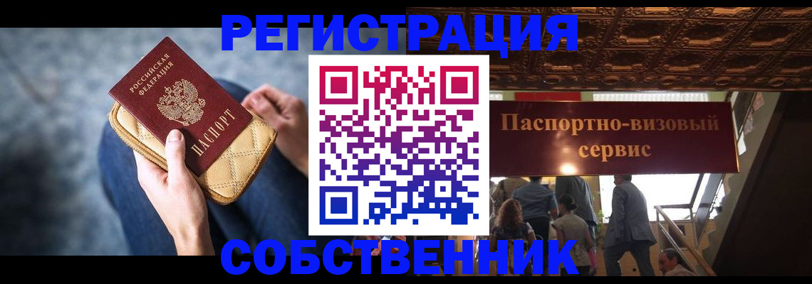 временная регистрация в Электроуглях