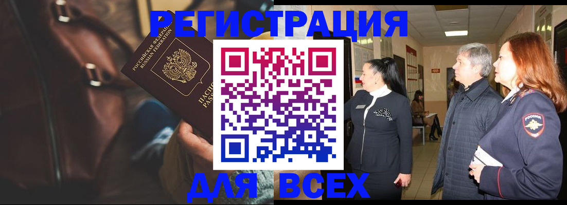временная регистрация для школы в Электроуглях